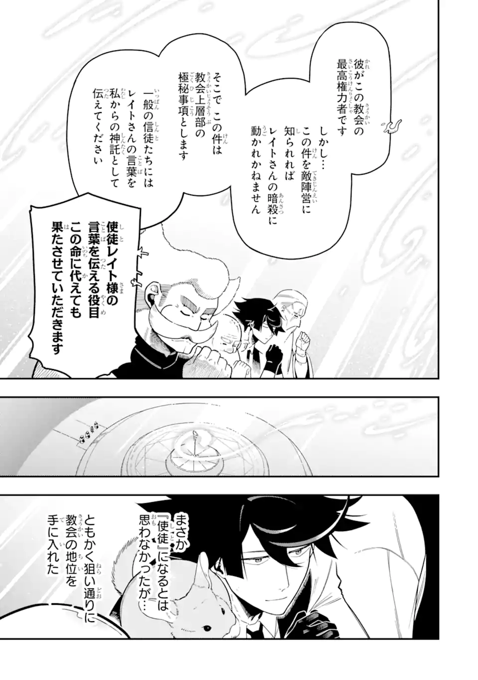 Ansatsu Skill de Isekai Saikyou: Renkinjutsu to Ansatsujutsu o Kiwameta Ore wa, Sekai o Kage kara Shihai suru - Chapter 22.4 - Page 8